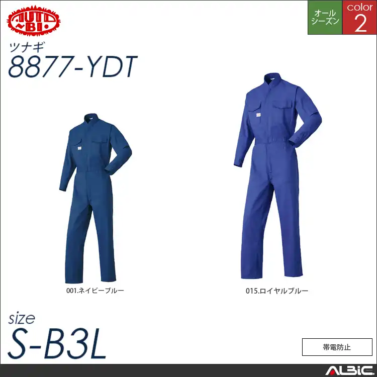 つなぎ作業服 【 山田辰 8877-ydt 】
