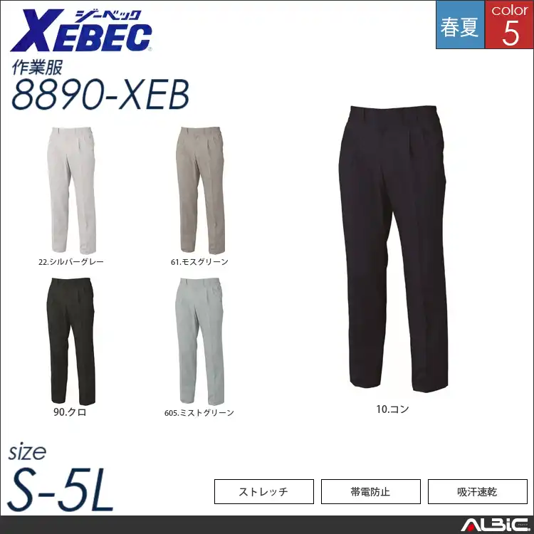 ストレッチスラックス 【 ジーベック 8890-xeb 】