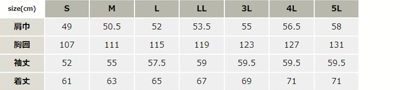 ストレッチ長袖ブルゾン【8894-XEB】 サイズ表