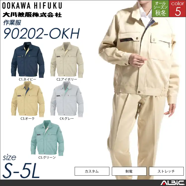 KANSAI制電ブルゾン 【 90202-okh 大川被服 】