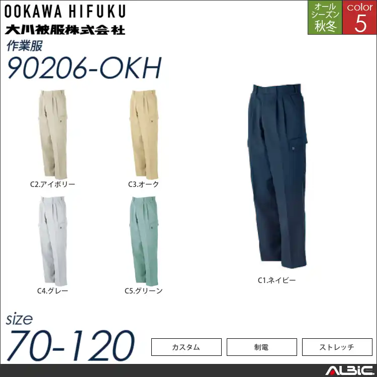 KANSAI制電カーゴパンツ 【 90206-okh 大川被服 】