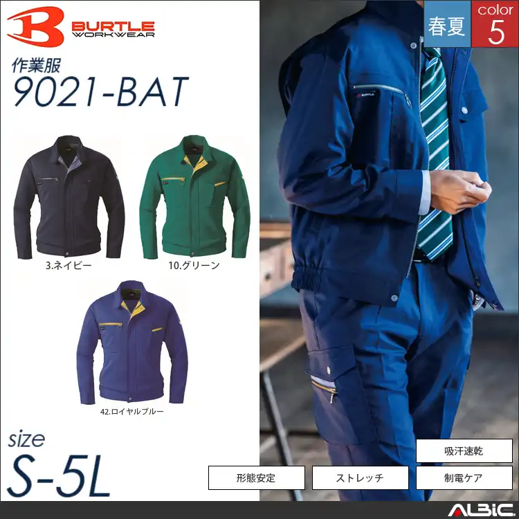 形態安定長袖ブルゾン 【 バートル 9021-bat 】