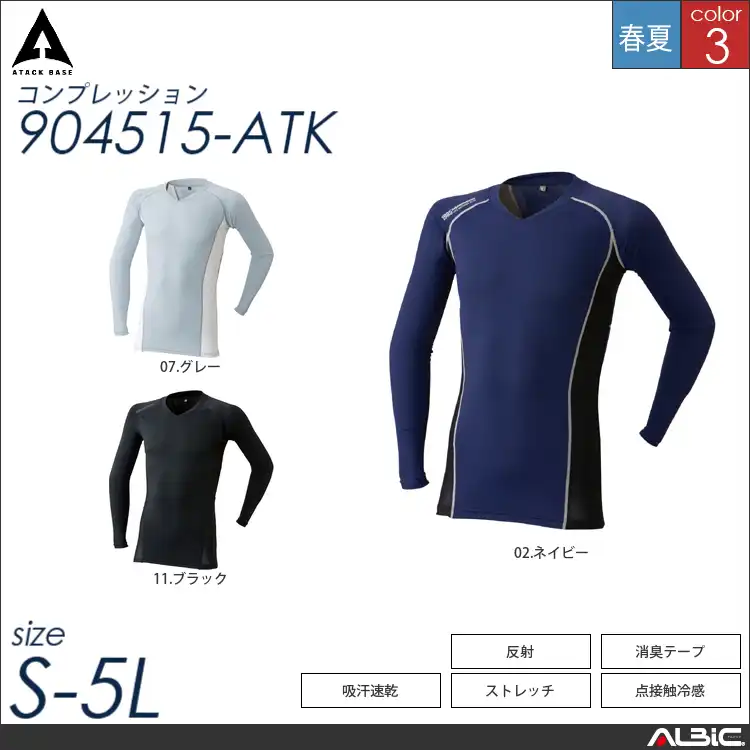 HUMMER 長袖クールコンプレッション 【 904515-atk アタックベース 】