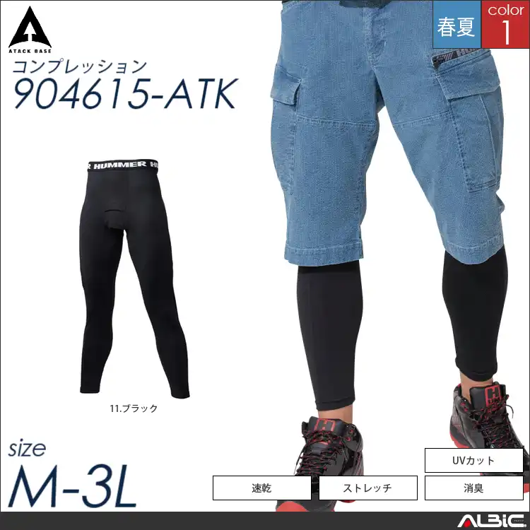 HUMMER クールアンダーパンツ 【 904615-atk アタックベース 】