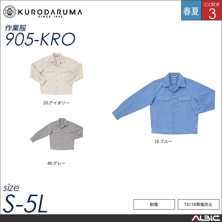 帯電防止長袖ジャンパー 【 クロダルマ 905-kro 】