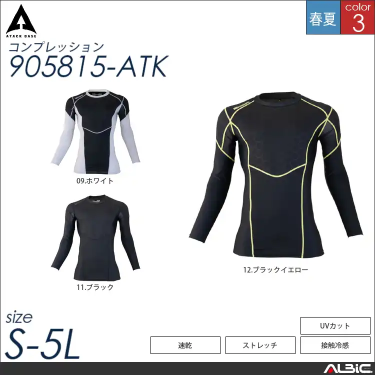 HUMMER ハイブリット長袖コンプレッション 【 905815-atk アタックベース 】