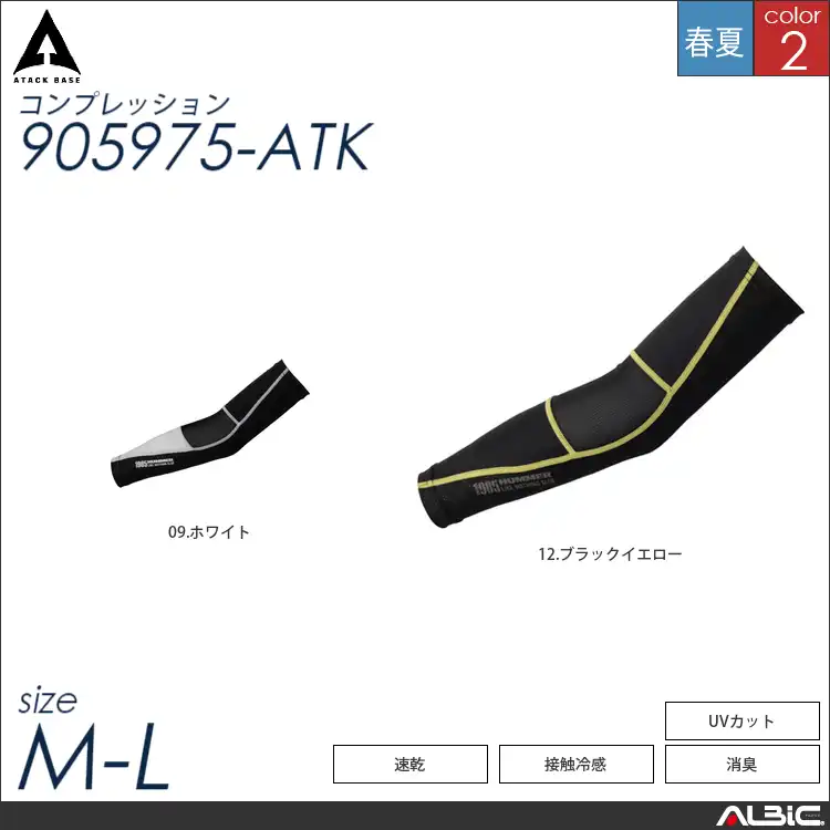 HUMMER アームガード 【 905975-atk アタックベース 】