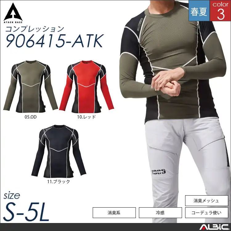 HUMMER コーデュラコンプレッション 【 906415-atk アタックベース 】