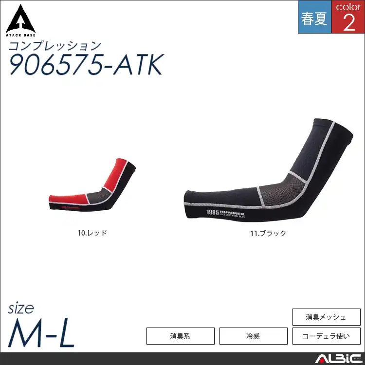 HUMMER コーデュラアームガード 【 906575-atk アタックベース 】