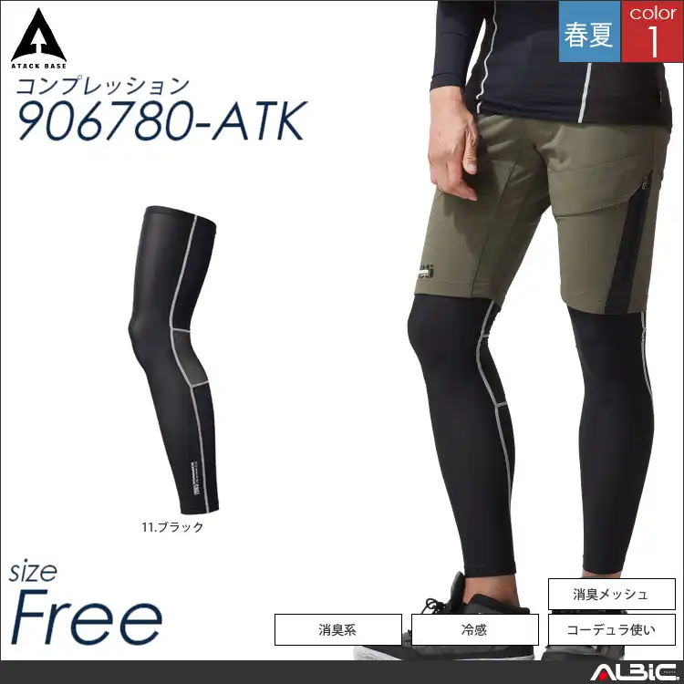 HUMMER コーデュラレッグガード 【 906780-atk アタックベース 】