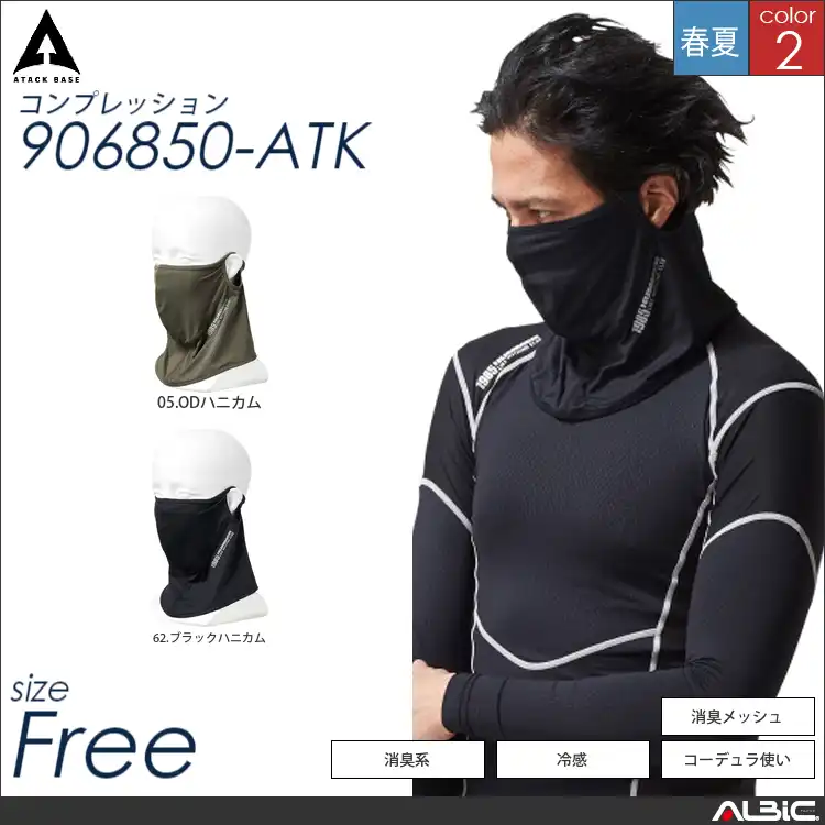 HUMMER フェイスガード 【 906850-atk アタックベース 】