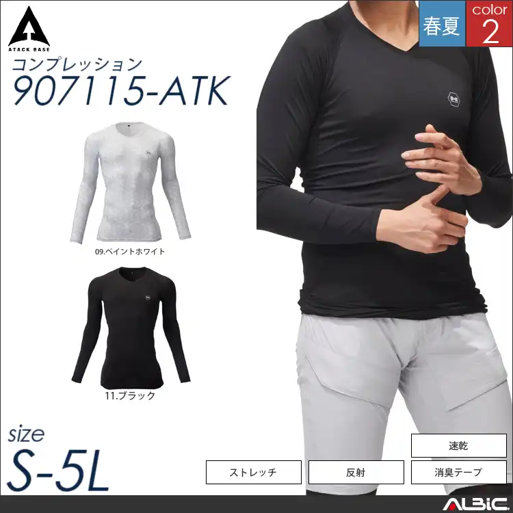 HUMMER ロングスリーブコンプレッション 【 907115-atk アタックベース 】