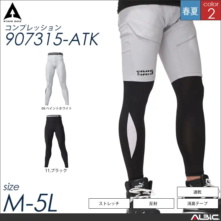 HUMMER ロングタイツ 【 907315-atk アタックベース 】