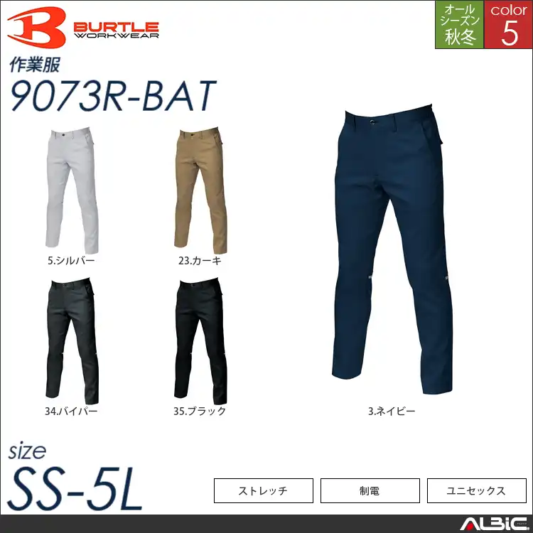 スーパーストレッチパンツ 【 9073r-bat バートル 】