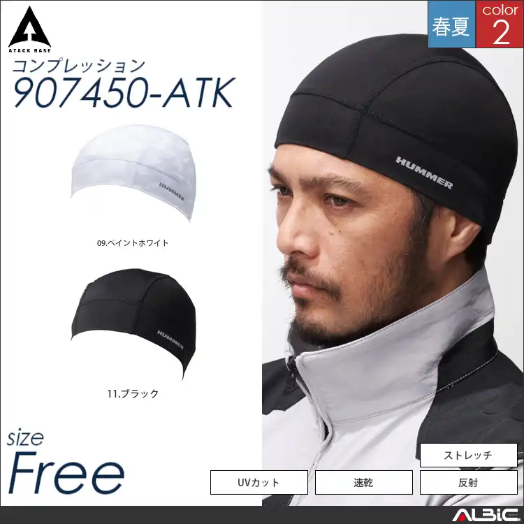 HUMMER コールドメット 【 907450-atk アタックベース 】