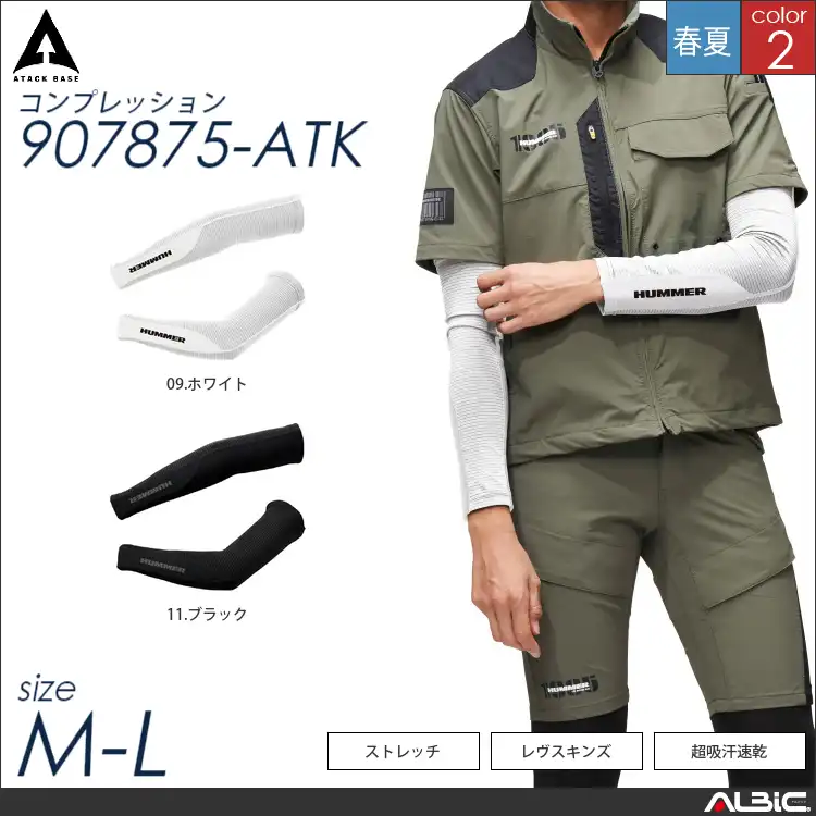 HUMMER レヴスキンズアームガード 【 907875-atk アタックベース 】