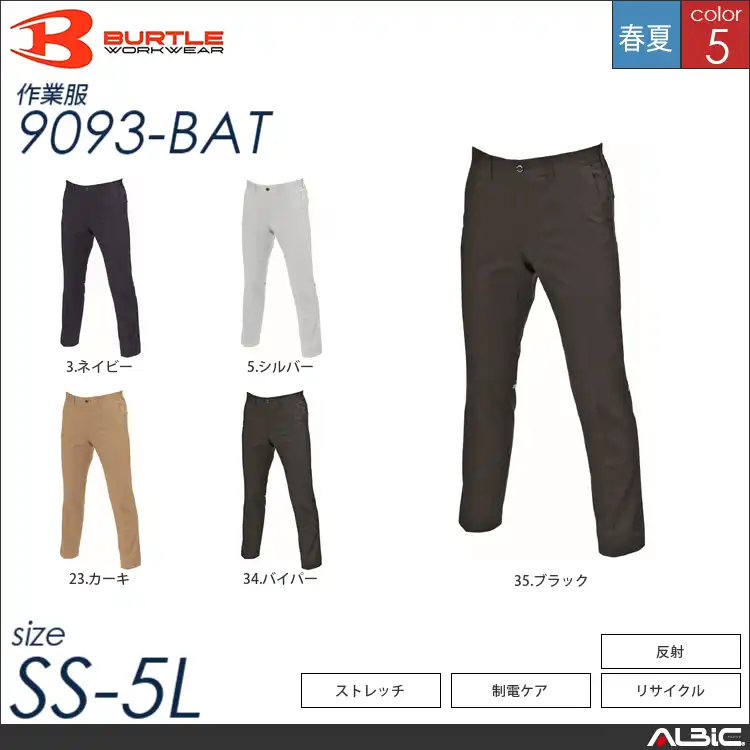 ストレッチスラックスパンツ 【 バートル 9093-bat 】