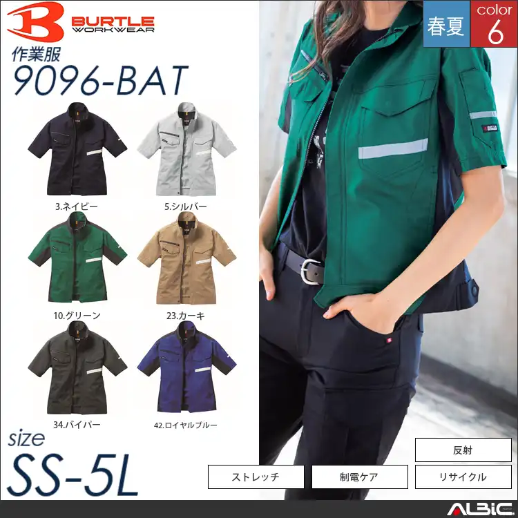 ストレッチ半袖ジャケット 【 バートル 9096-bat 】