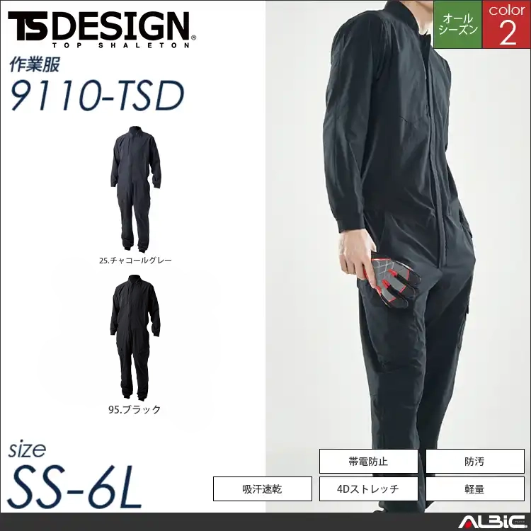 TS4Dオーバーオール 【 TSデザイン 9110-tsd 】