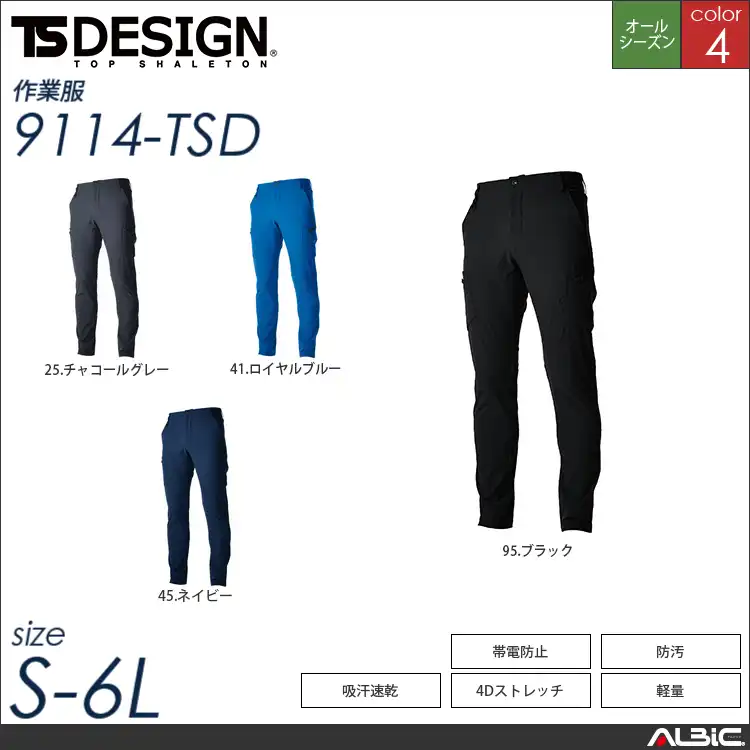 TS4Dメンズカーゴパンツ 【 TSデザイン 9114-tsd 】