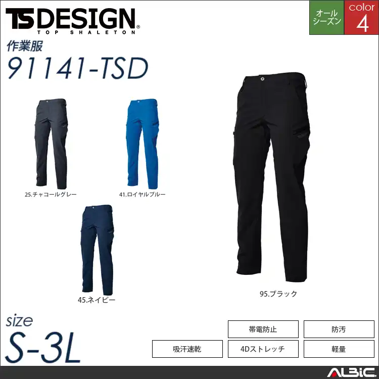 TS4Dレディースカーゴパンツ 【 TSデザイン 91141-tsd 】