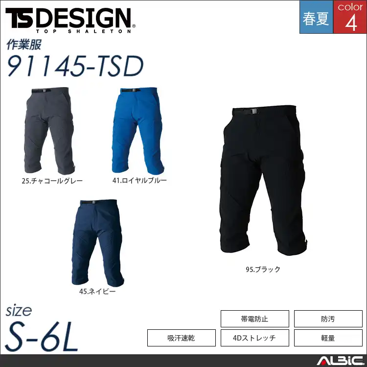 TS4Dメンズカーゴショートパンツ 【 TSデザイン 91145-tsd 】
