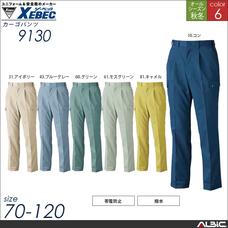 カーゴパンツ【9130-XEB】