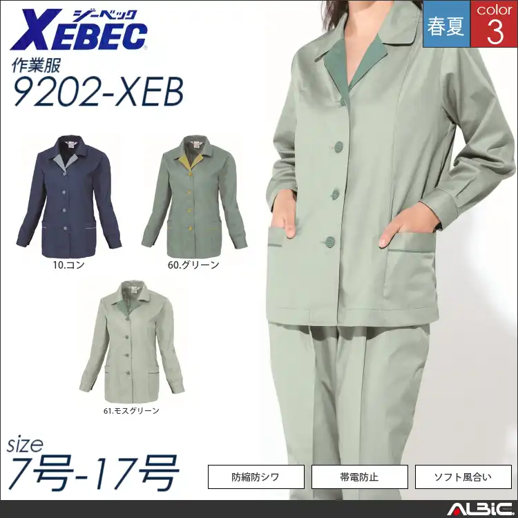 帯電防止レディスジャケット 【 ジーベック 9202-xeb 】