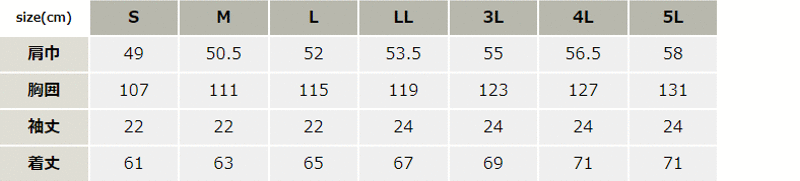 防縮防シワ半袖ブルゾン【9210-XEB】 サイズ表