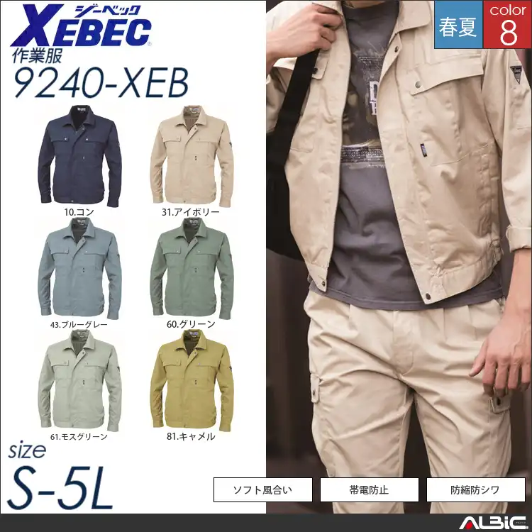 防縮防シワ長袖ブルゾン 【 ジーベック 9240-xeb 】