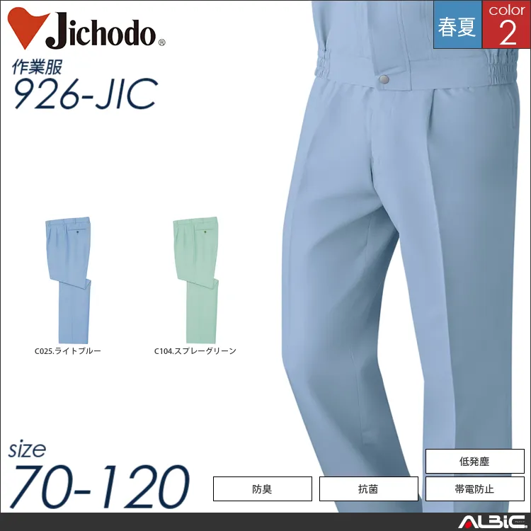 低発塵製品制電ツータックパンツ 【 自重堂 926-jic 】