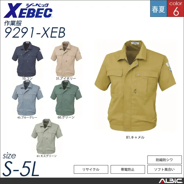 防縮防シワ加工半袖ブルゾン 【 ジーベック 9291-xeb 】
