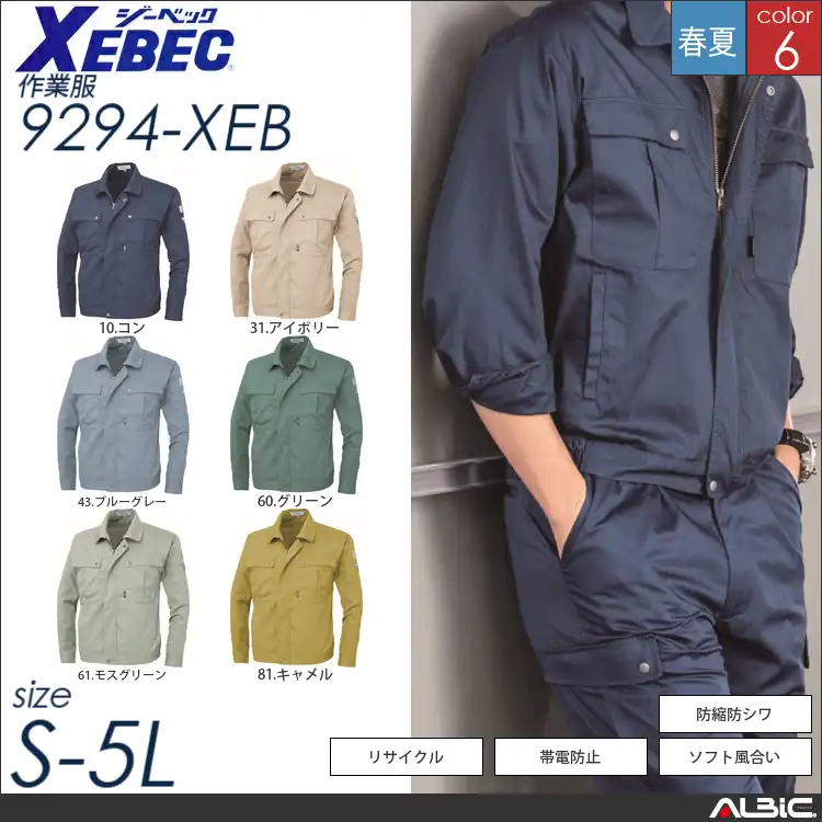 防縮防シワ加工長袖ブルゾン 【 ジーベック 9294-xeb 】
