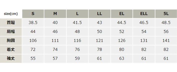 長袖シャツ【9501-ALT】 サイズ表