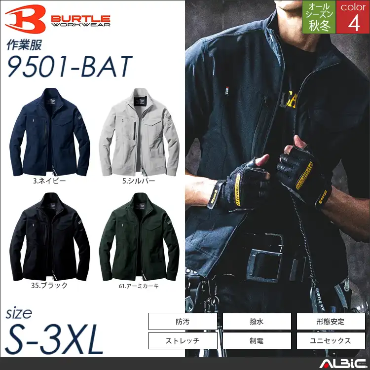 4WAYストレッチジャケット 【 9501-bat バートル 】