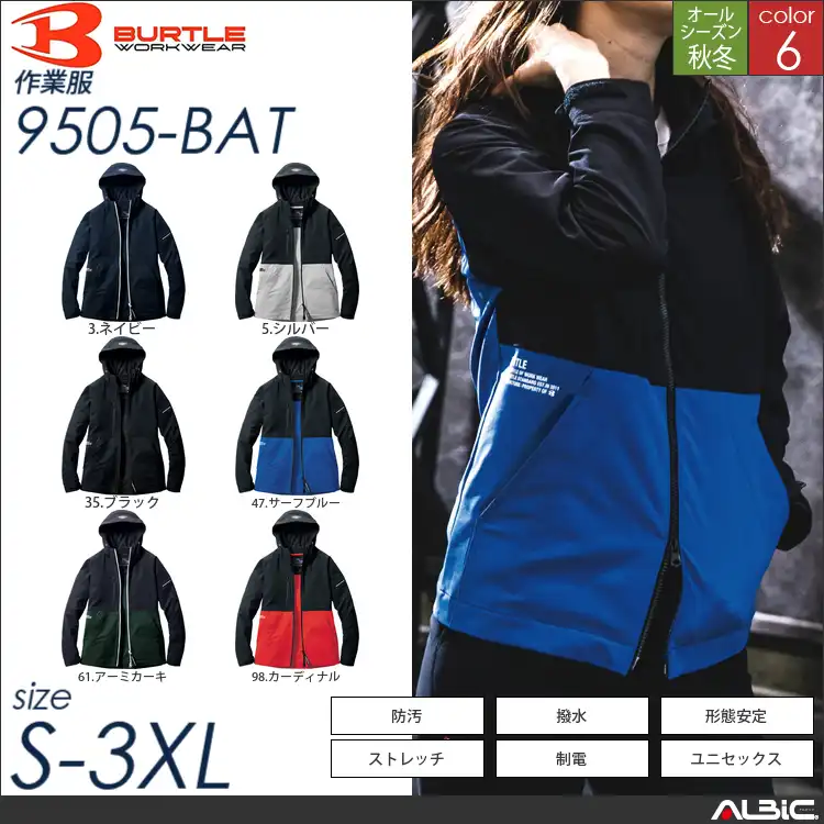 4WAYストレッチフーディジャケット 【 9505-bat バートル 】