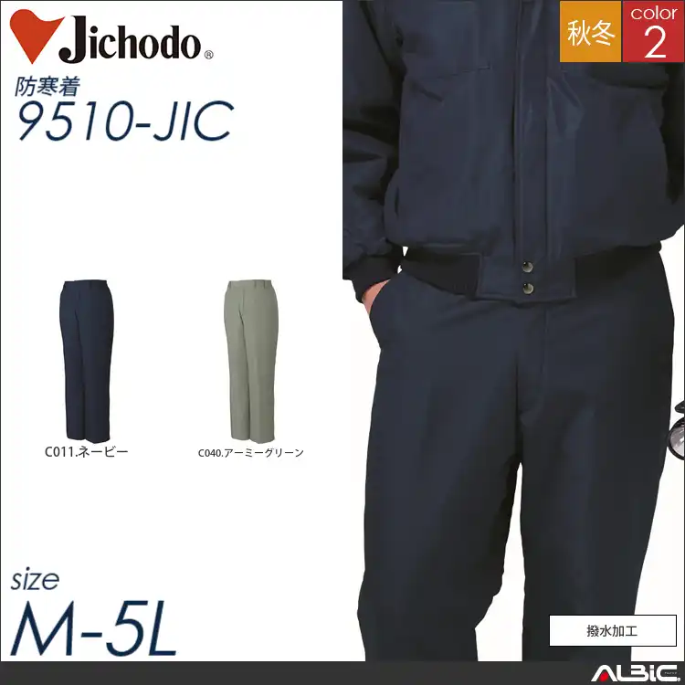 撥水加工帽庵パンツ 【 自重堂 9510-jic 】