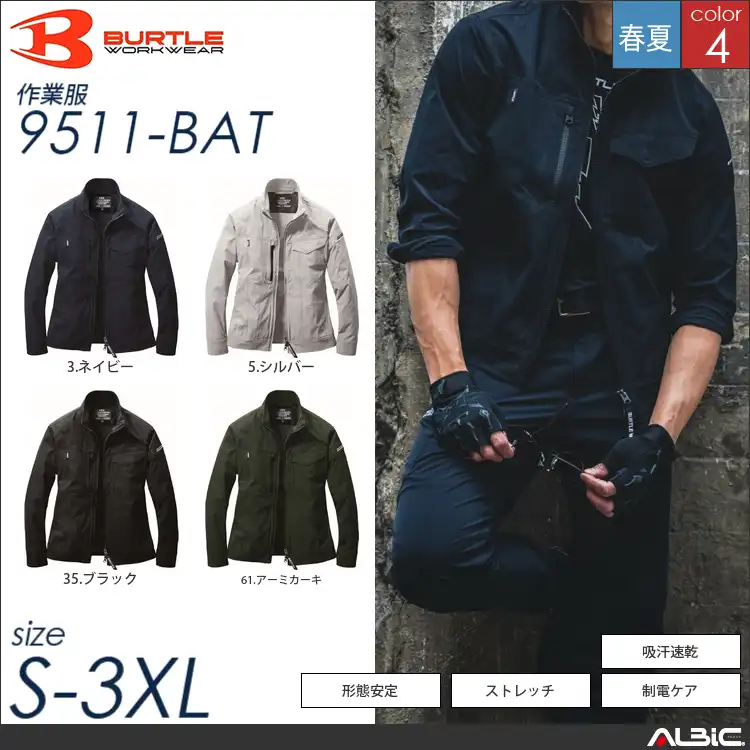 形態安定長袖ジャケット 【 バートル 9511-bat 】