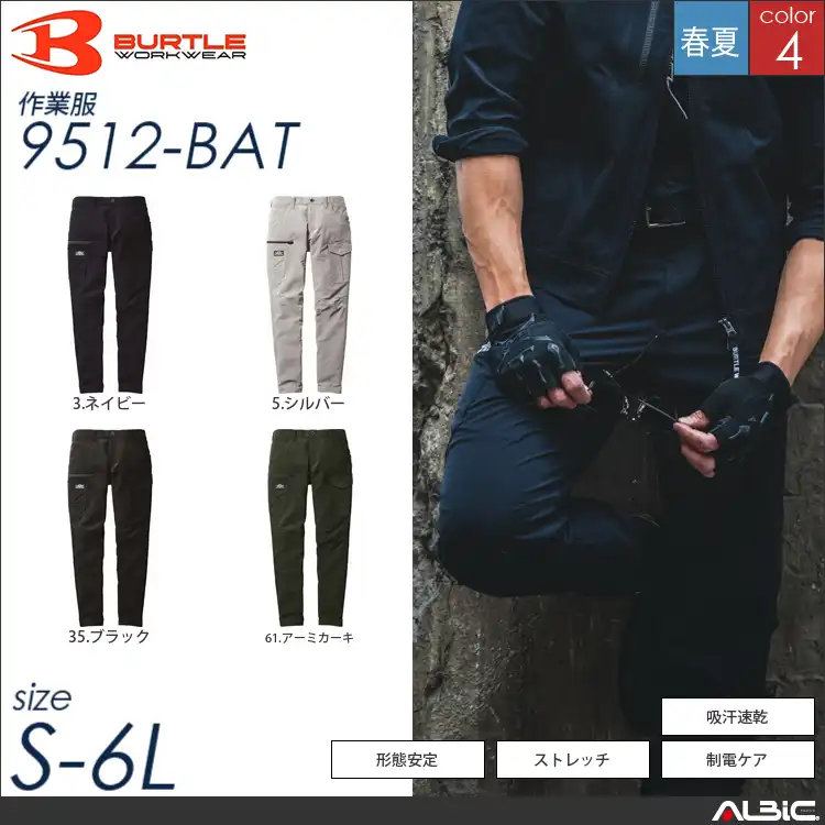 形態安定カーゴパンツ 【 バートル 9512-bat 】