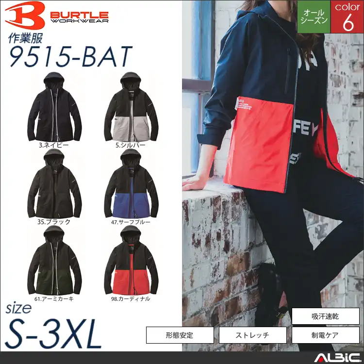 形態安定フーディジャケット 【 バートル 9515-bat 】