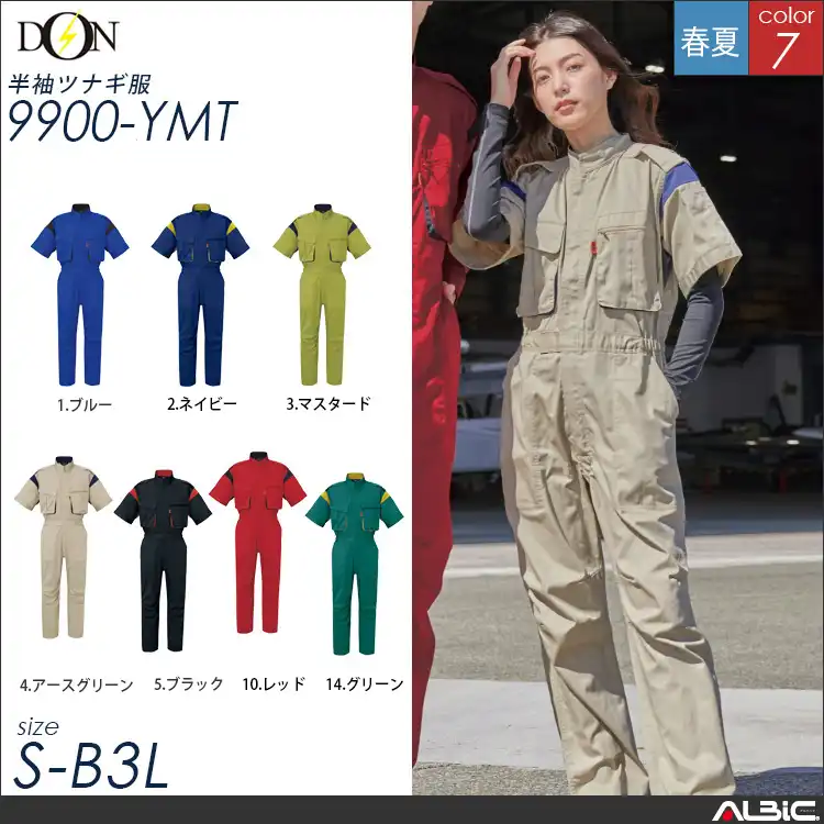 半袖つなぎ服【B体あり】  【ヤマタカ 9900-ymt】