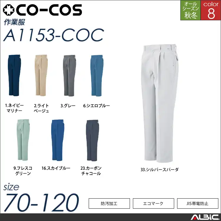 エコ5IVEスターツータックスラックス 【 a1153-coc コーコス 】