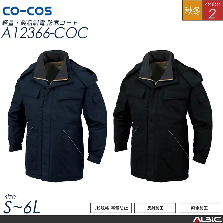 制電防寒ブルゾン【A12360-COC】