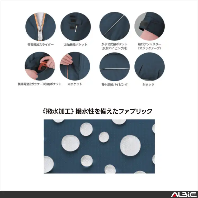 作業服 製品制電防寒コート 【A12366-COC】 機能紹介