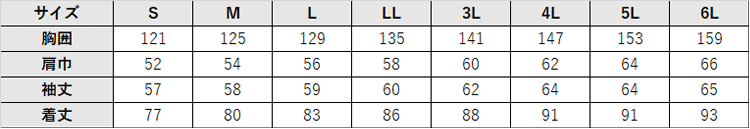 作業服 製品制電防寒コート【A12366-COC】 サイズ表