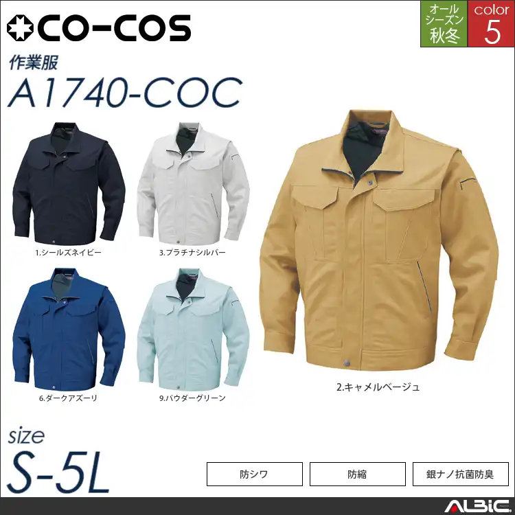 抗菌防臭・防縮ブルゾン 【 a1740-coc コーコス 】