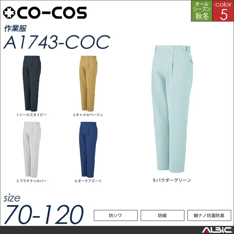 抗菌防臭・防縮ワンタックスラックス 【 a1743-coc コーコス 】