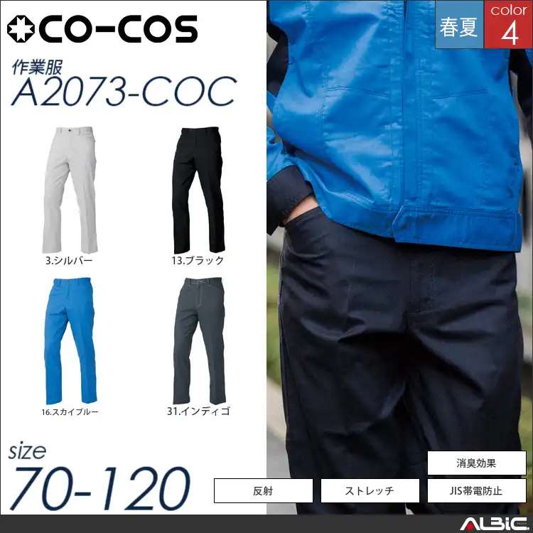 消臭・ストレッチ ノータックスラックス 【 コーコス a2073-coc 】