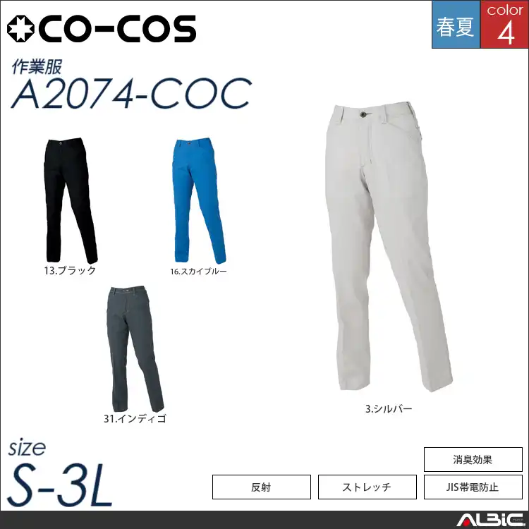 消臭・ストレッチ　レディーススラックス（後ろゴム） 【 コーコス a2074-coc 】