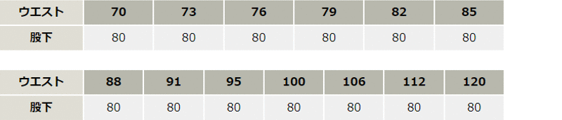消臭・ストレッチノータックカーゴパンツ【A2075-COC】 サイズ表